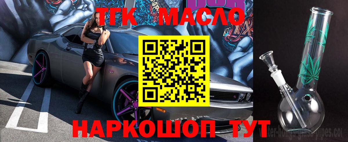 Дистиллят ТГК гашишное масло Лениногорск
